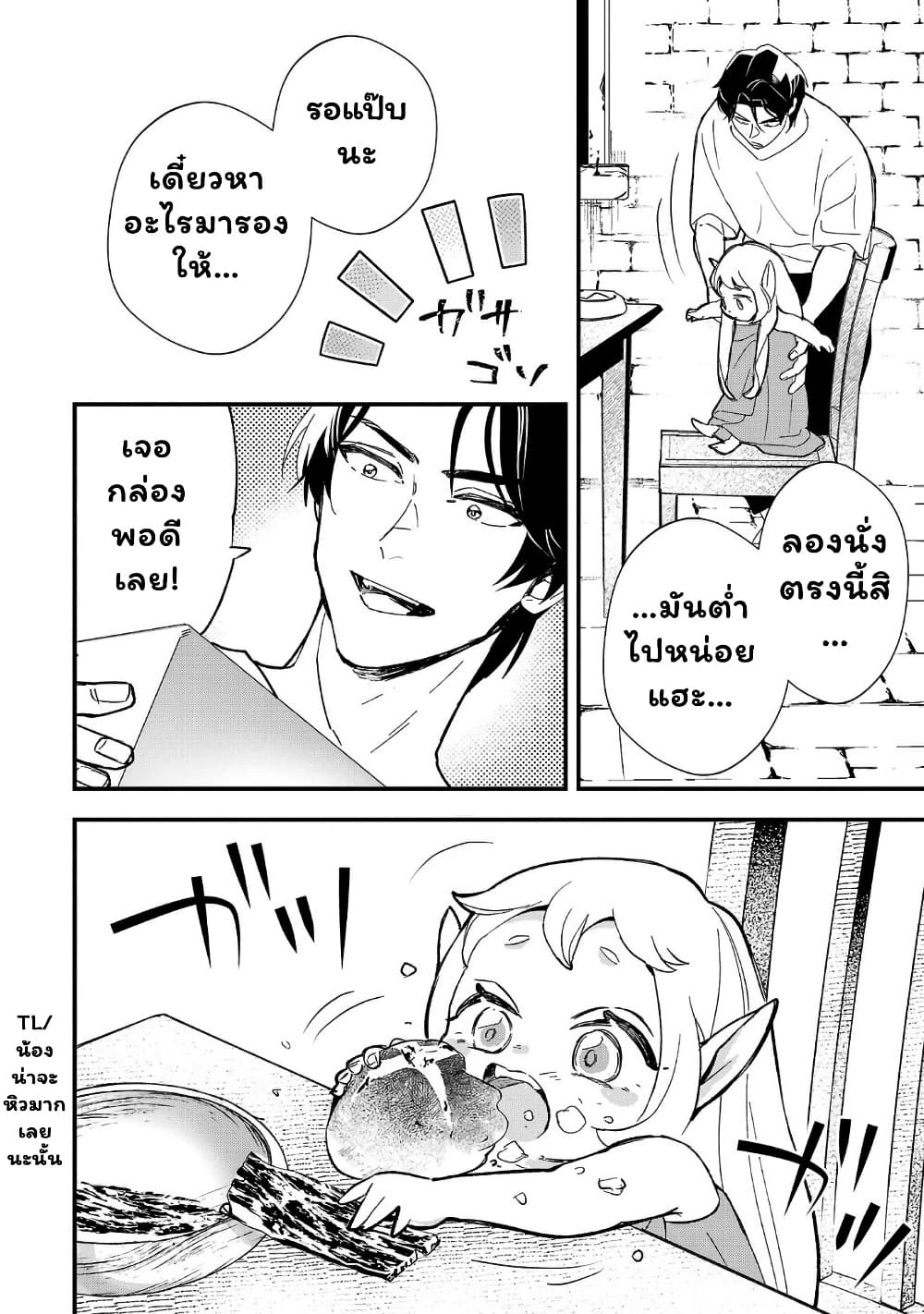 Urenokori no Dorei Elf wo Hirotta no de, Musume ni suru Koto ni shita page 12