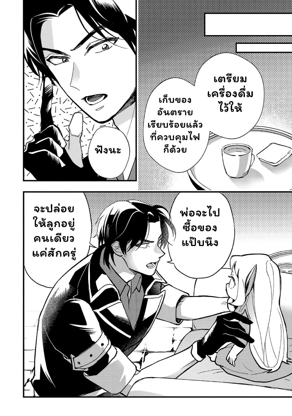 Urenokori no Dorei Elf wo Hirotta no de, Musume ni suru Koto ni shita page 14