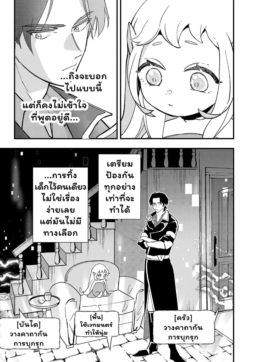 Urenokori no Dorei Elf wo Hirotta no de, Musume ni suru Koto ni shita page 15