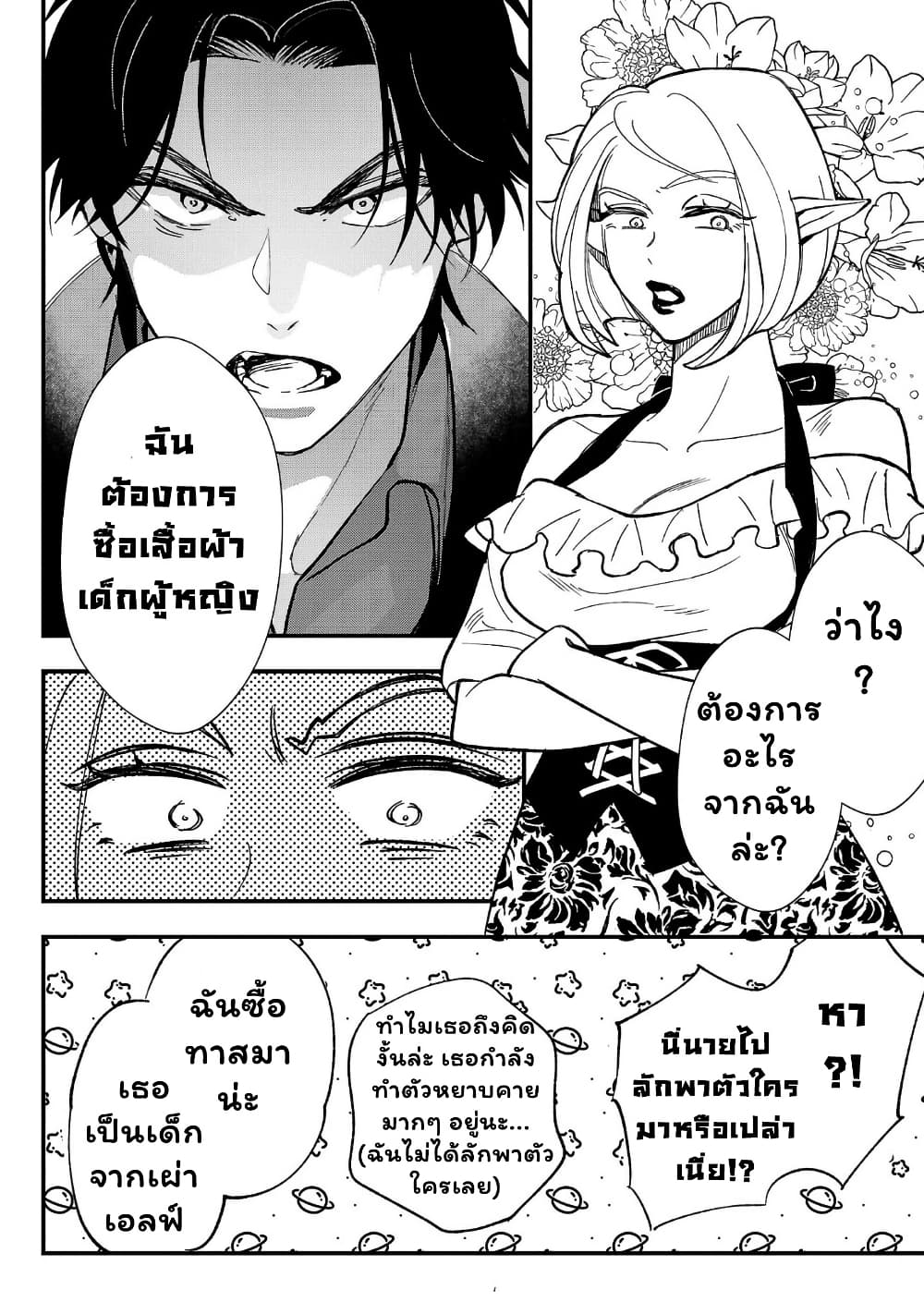 Urenokori no Dorei Elf wo Hirotta no de, Musume ni suru Koto ni shita page 18
