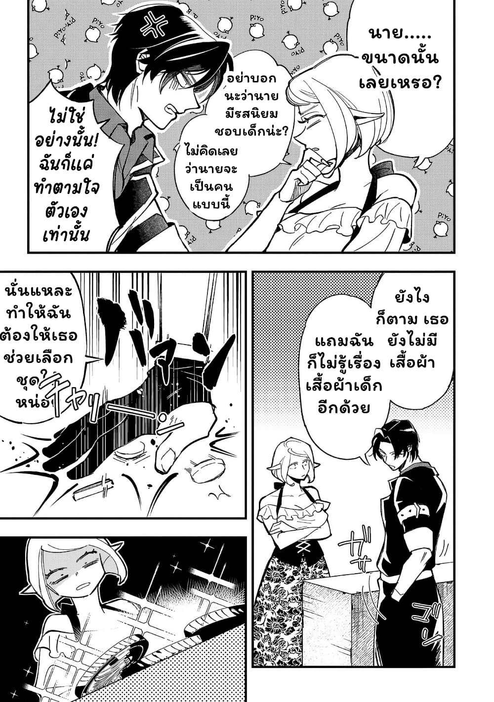 Urenokori no Dorei Elf wo Hirotta no de, Musume ni suru Koto ni shita page 19