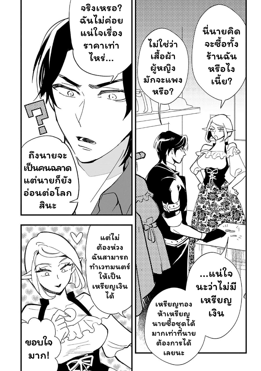Urenokori no Dorei Elf wo Hirotta no de, Musume ni suru Koto ni shita page 20