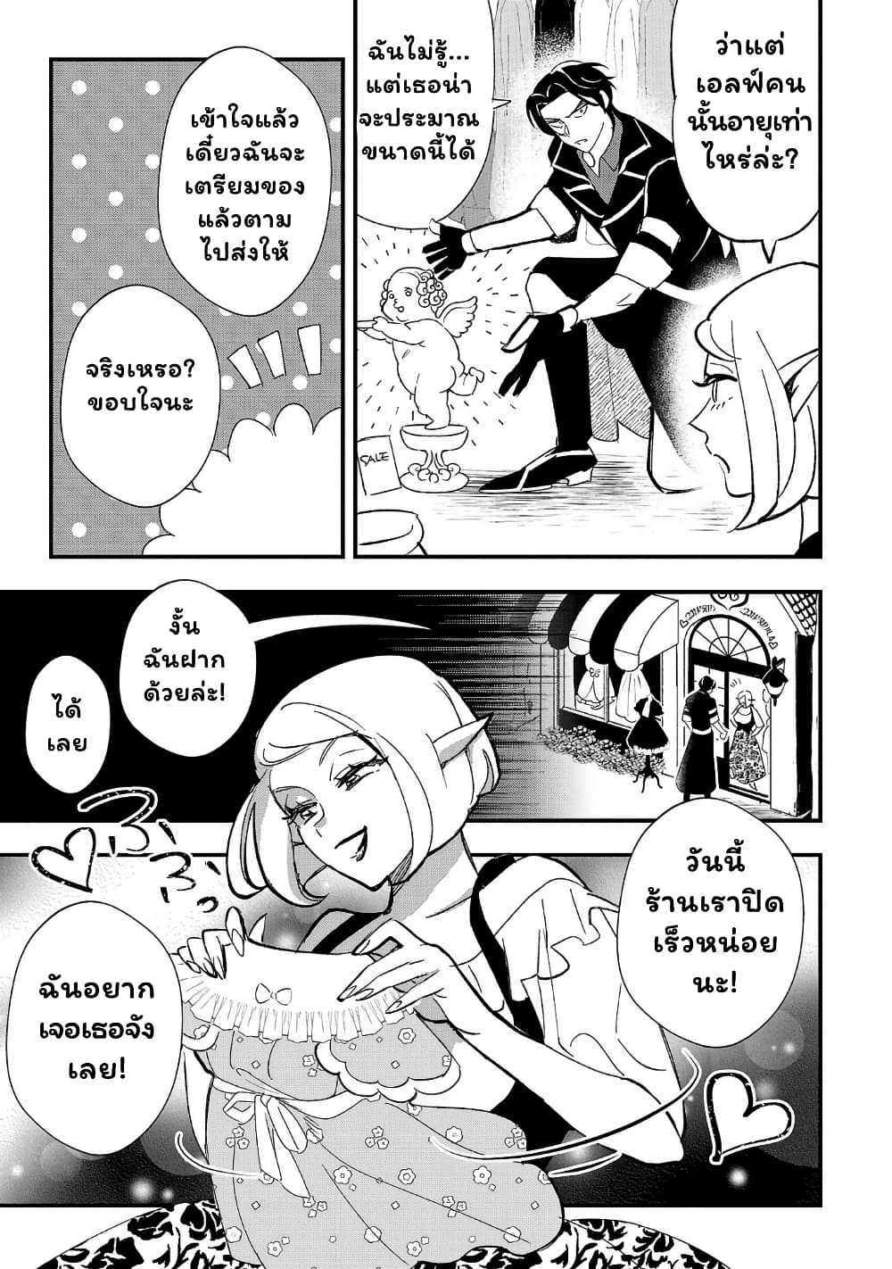 Urenokori no Dorei Elf wo Hirotta no de, Musume ni suru Koto ni shita page 21