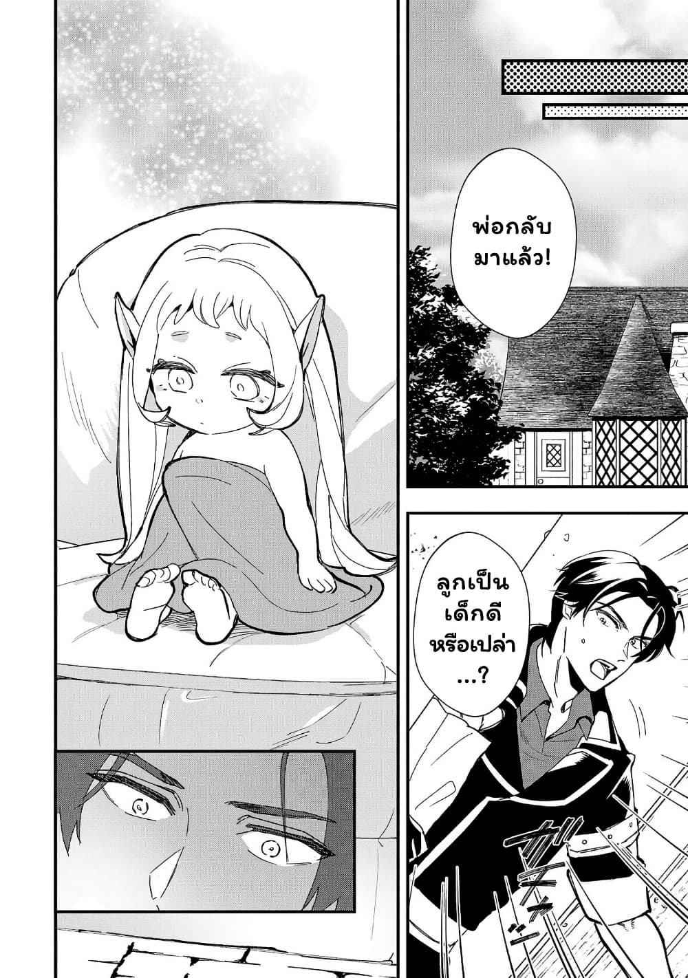 Urenokori no Dorei Elf wo Hirotta no de, Musume ni suru Koto ni shita page 22