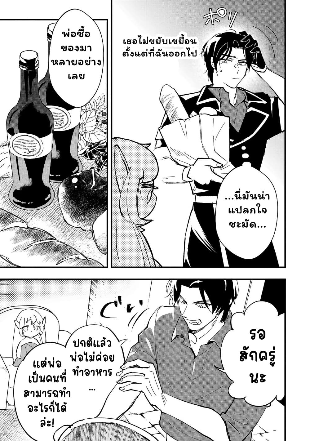 Urenokori no Dorei Elf wo Hirotta no de, Musume ni suru Koto ni shita page 23