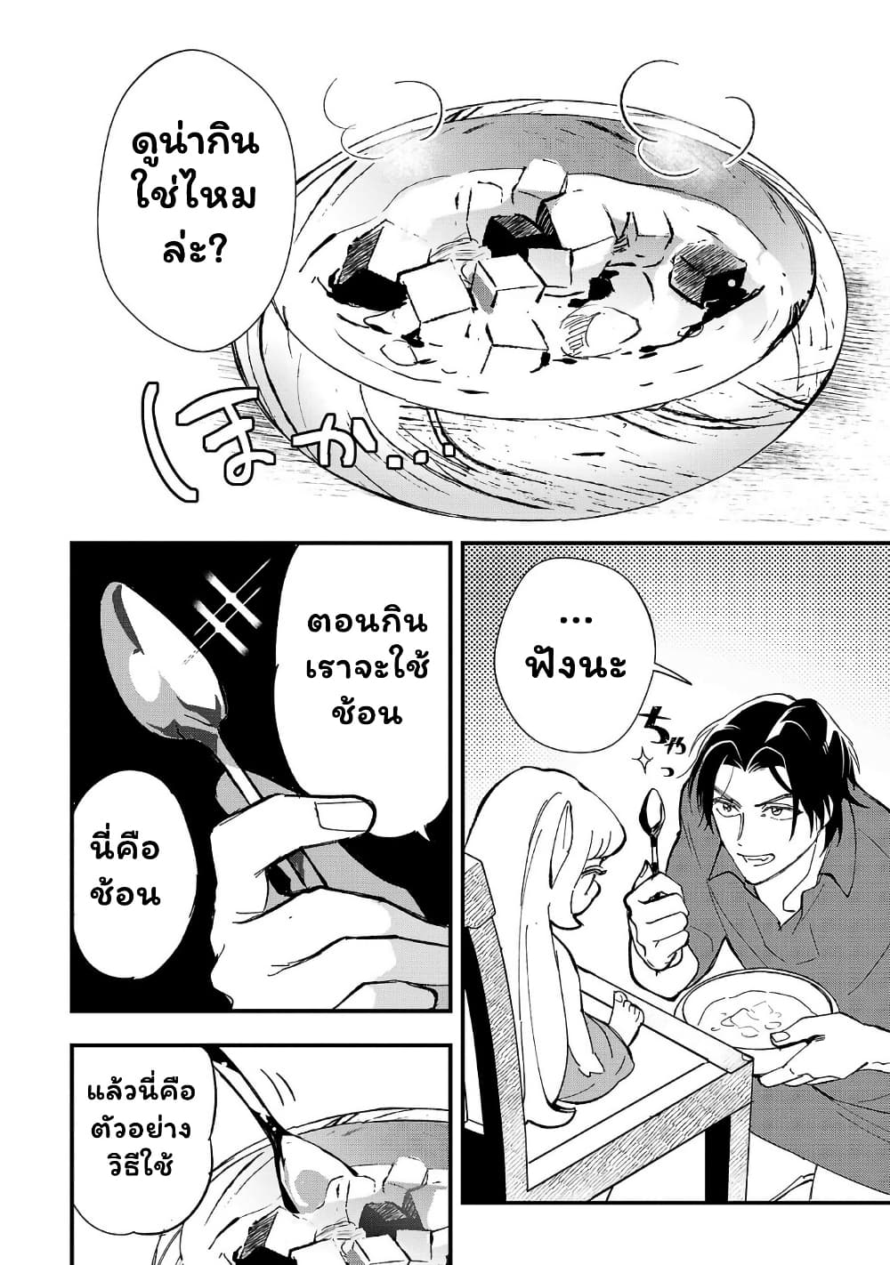 Urenokori no Dorei Elf wo Hirotta no de, Musume ni suru Koto ni shita page 24