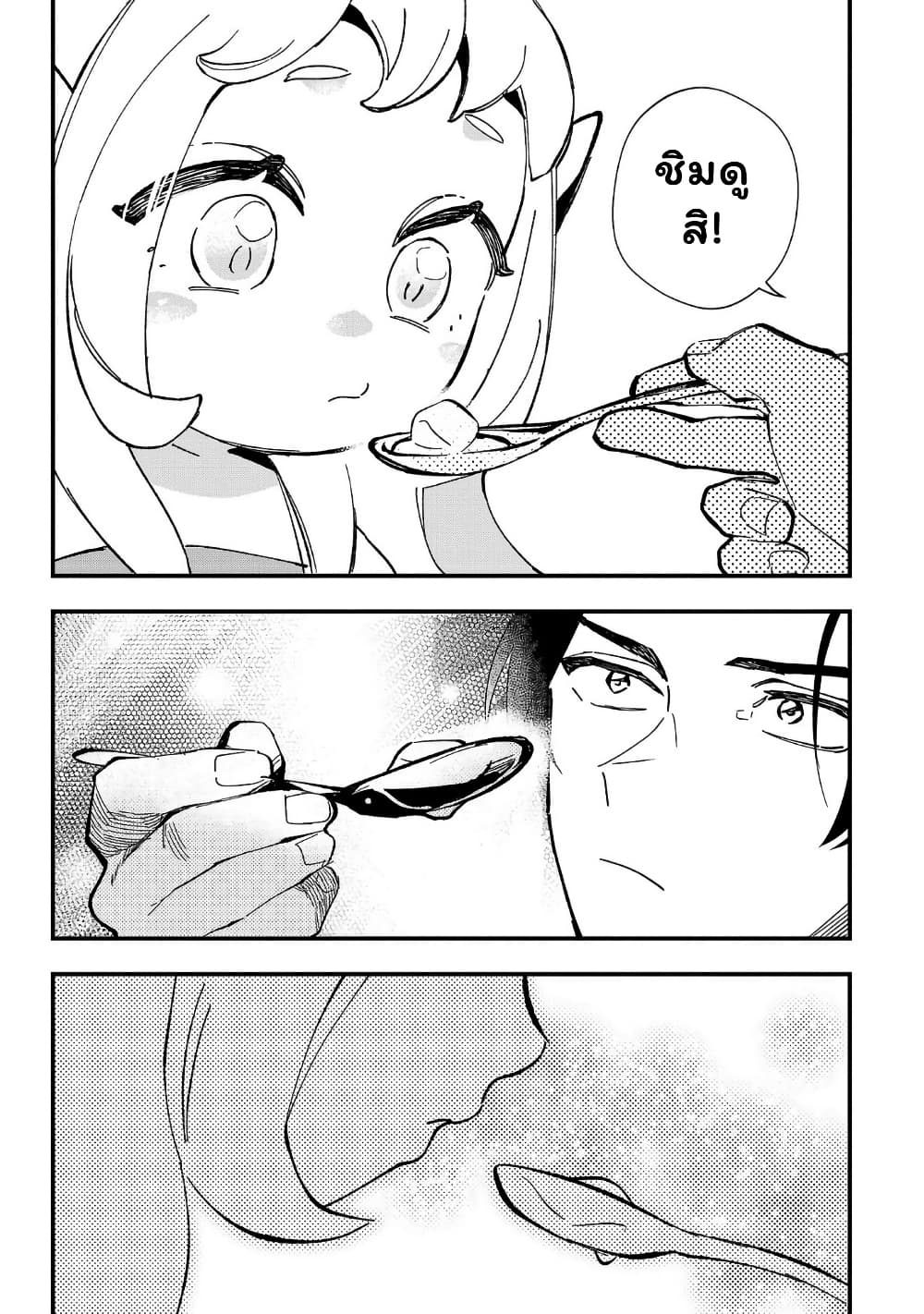 Urenokori no Dorei Elf wo Hirotta no de, Musume ni suru Koto ni shita page 25