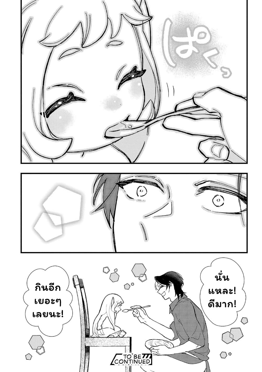 Urenokori no Dorei Elf wo Hirotta no de, Musume ni suru Koto ni shita page 26