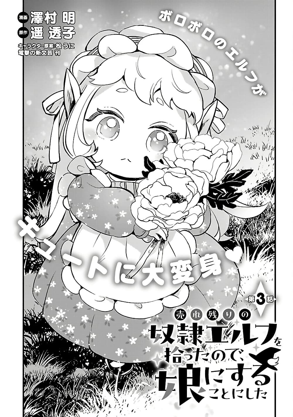 Urenokori no Dorei Elf wo Hirotta no de, Musume ni suru Koto ni shita page 1