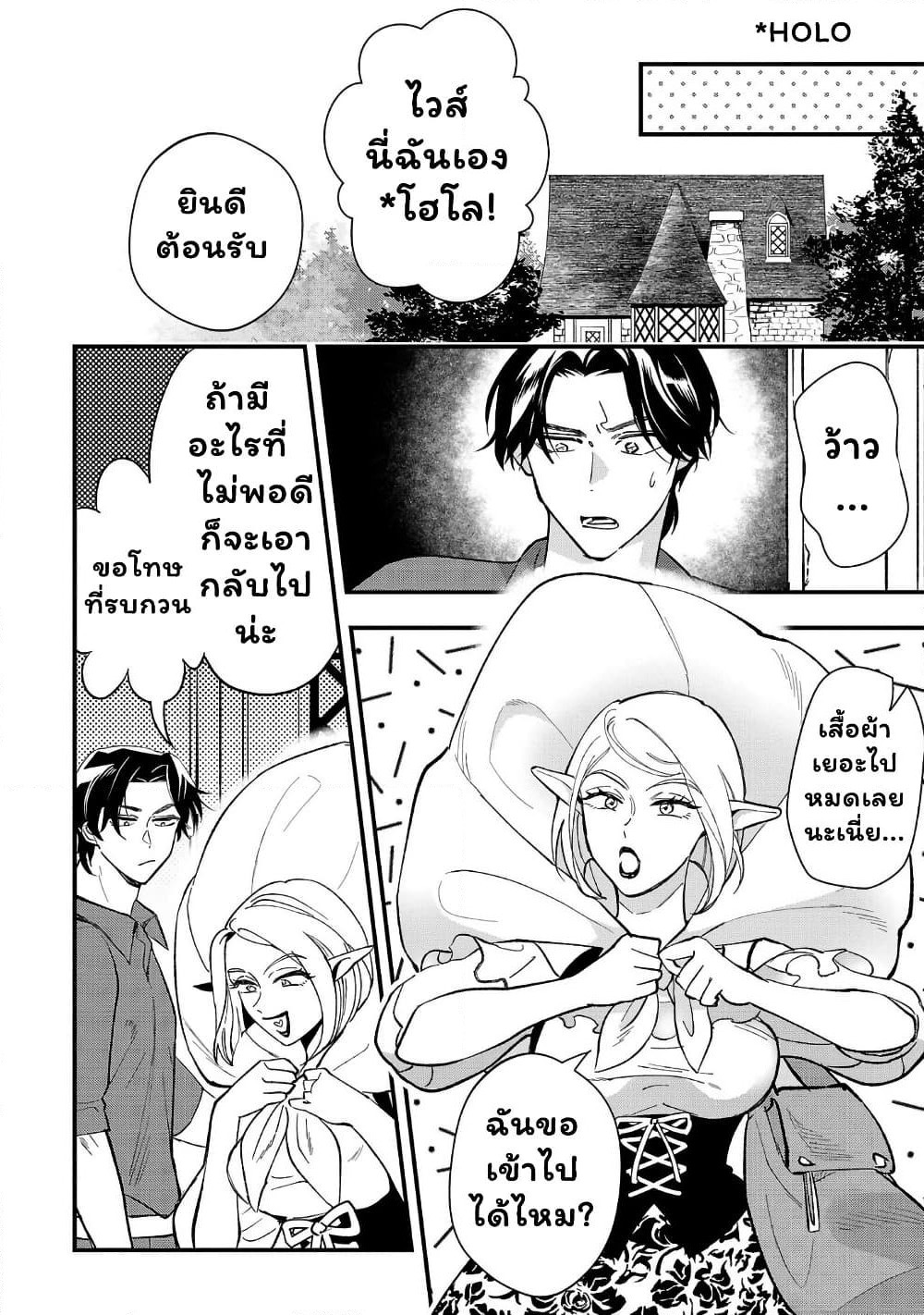 Urenokori no Dorei Elf wo Hirotta no de, Musume ni suru Koto ni shita page 2