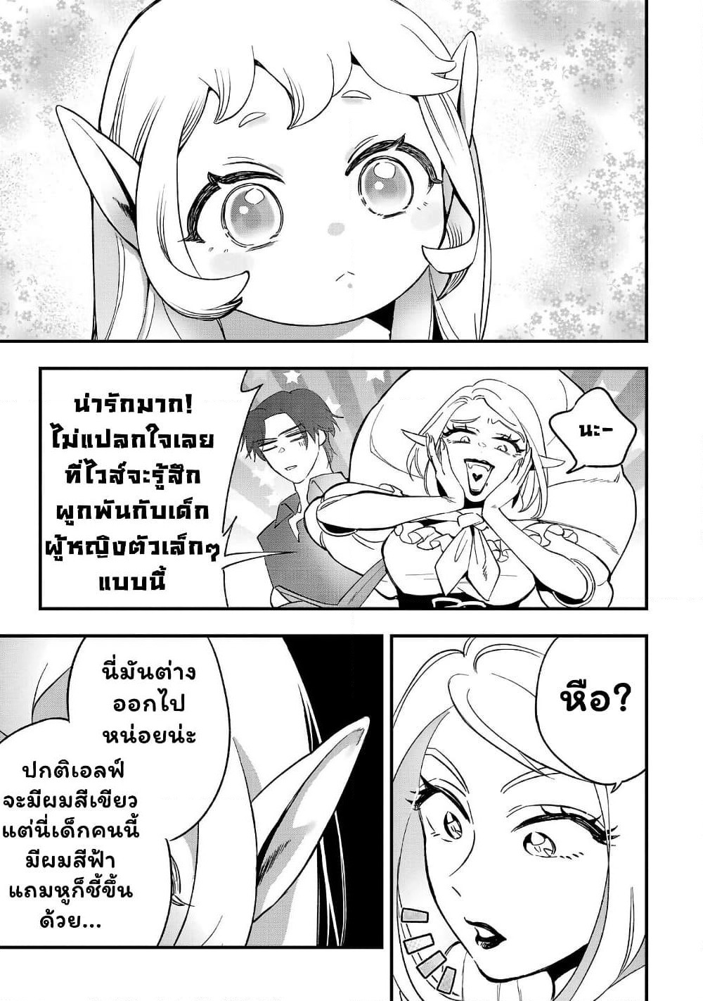 Urenokori no Dorei Elf wo Hirotta no de, Musume ni suru Koto ni shita page 3