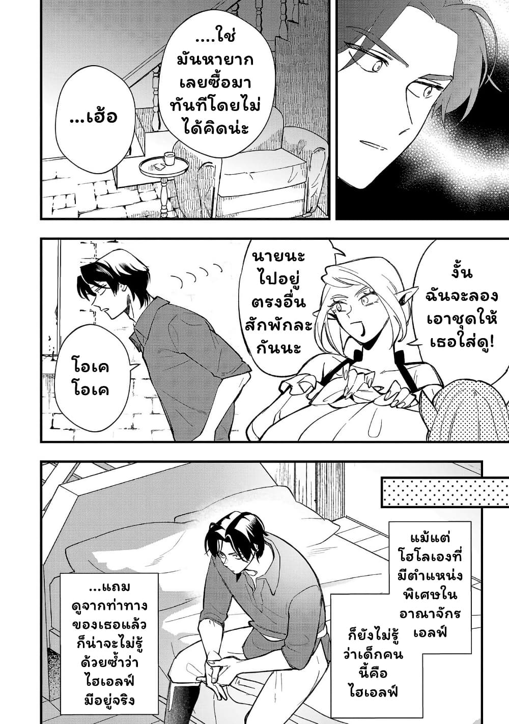 Urenokori no Dorei Elf wo Hirotta no de, Musume ni suru Koto ni shita page 4