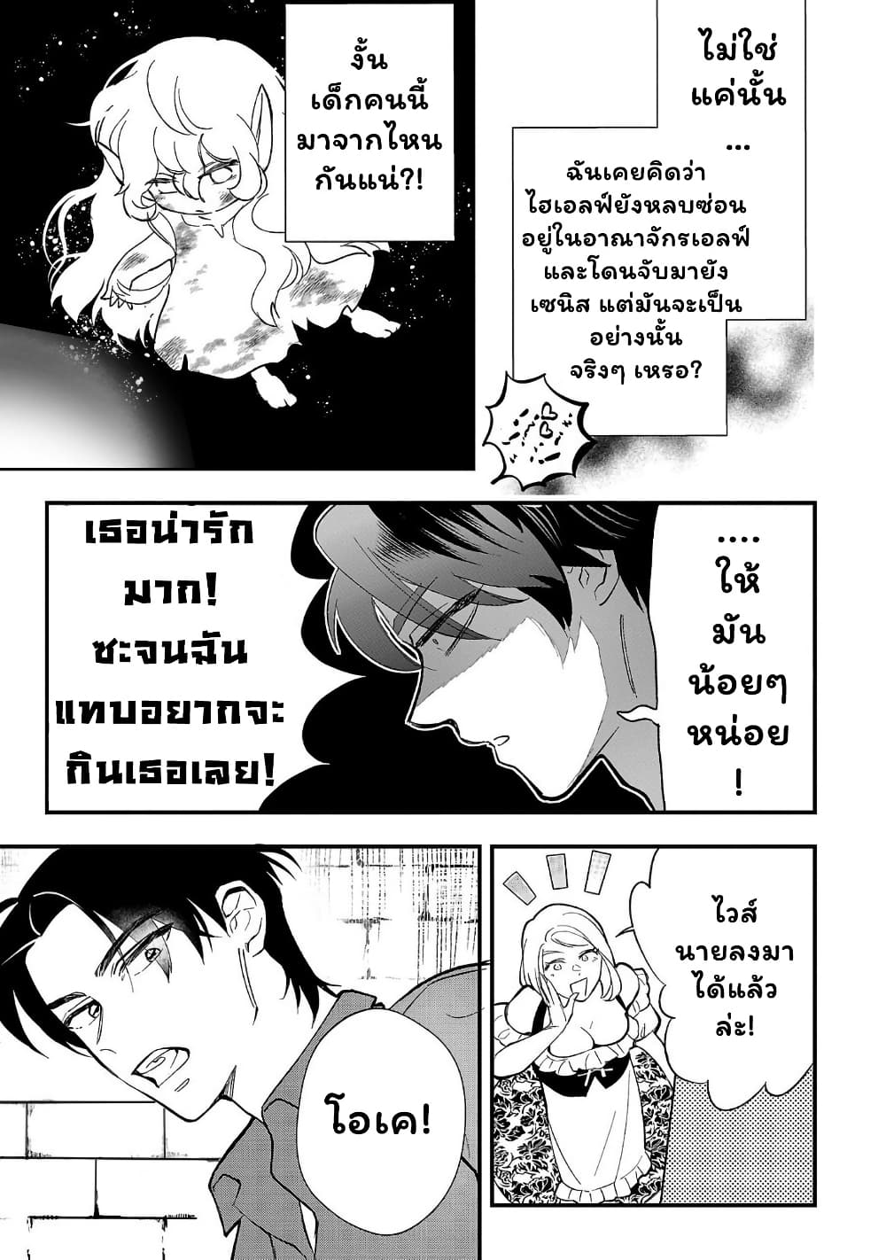 Urenokori no Dorei Elf wo Hirotta no de, Musume ni suru Koto ni shita page 5