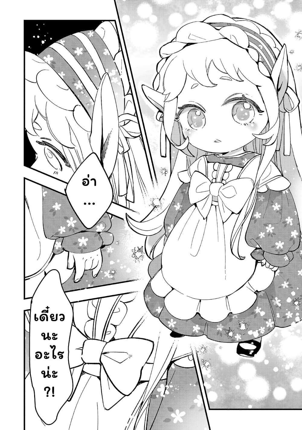 Urenokori no Dorei Elf wo Hirotta no de, Musume ni suru Koto ni shita page 6
