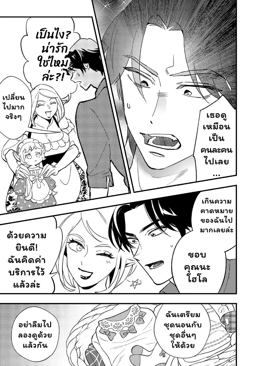Urenokori no Dorei Elf wo Hirotta no de, Musume ni suru Koto ni shita page 7