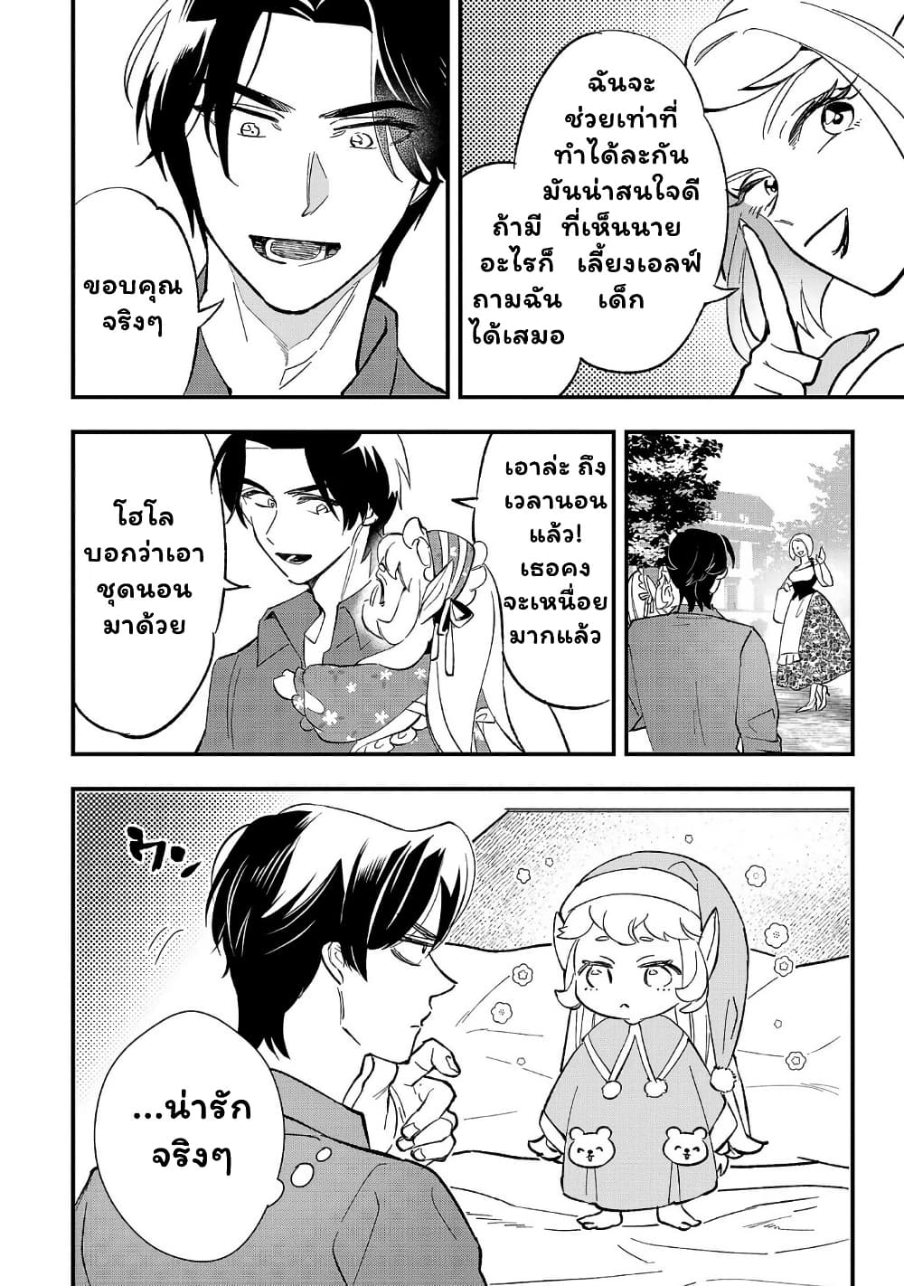 Urenokori no Dorei Elf wo Hirotta no de, Musume ni suru Koto ni shita page 8