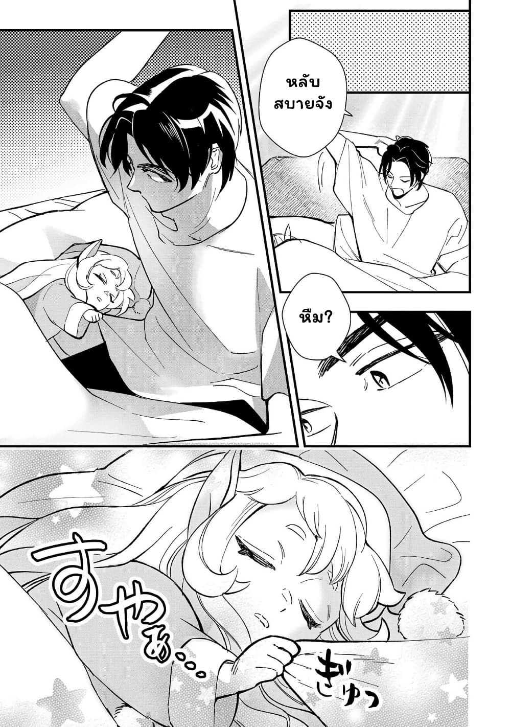 Urenokori no Dorei Elf wo Hirotta no de, Musume ni suru Koto ni shita page 9