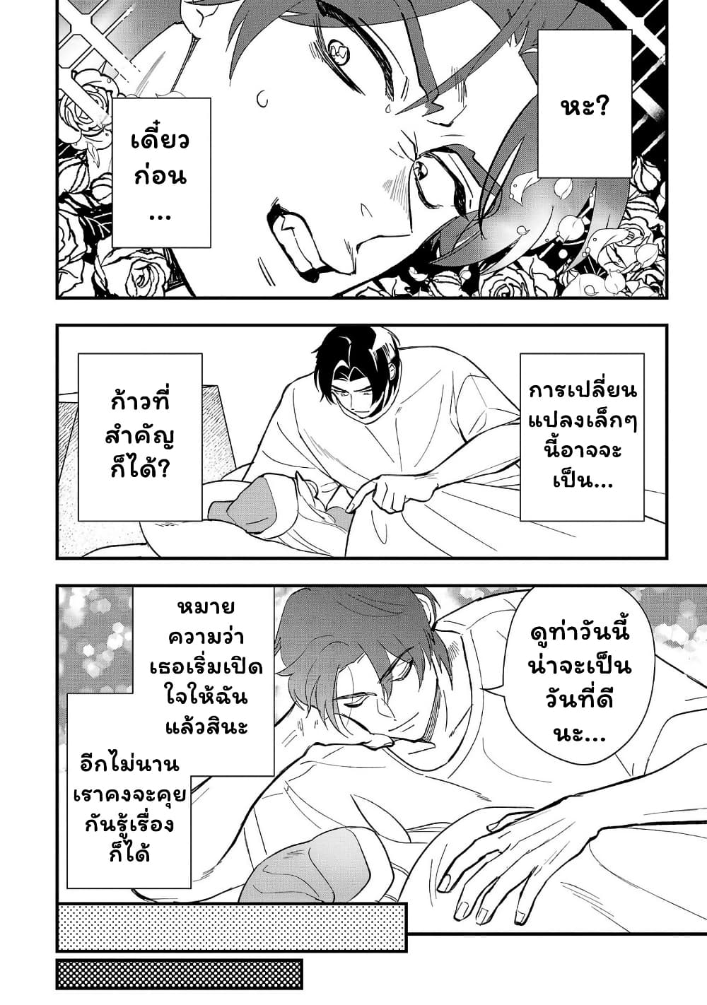 Urenokori no Dorei Elf wo Hirotta no de, Musume ni suru Koto ni shita page 10