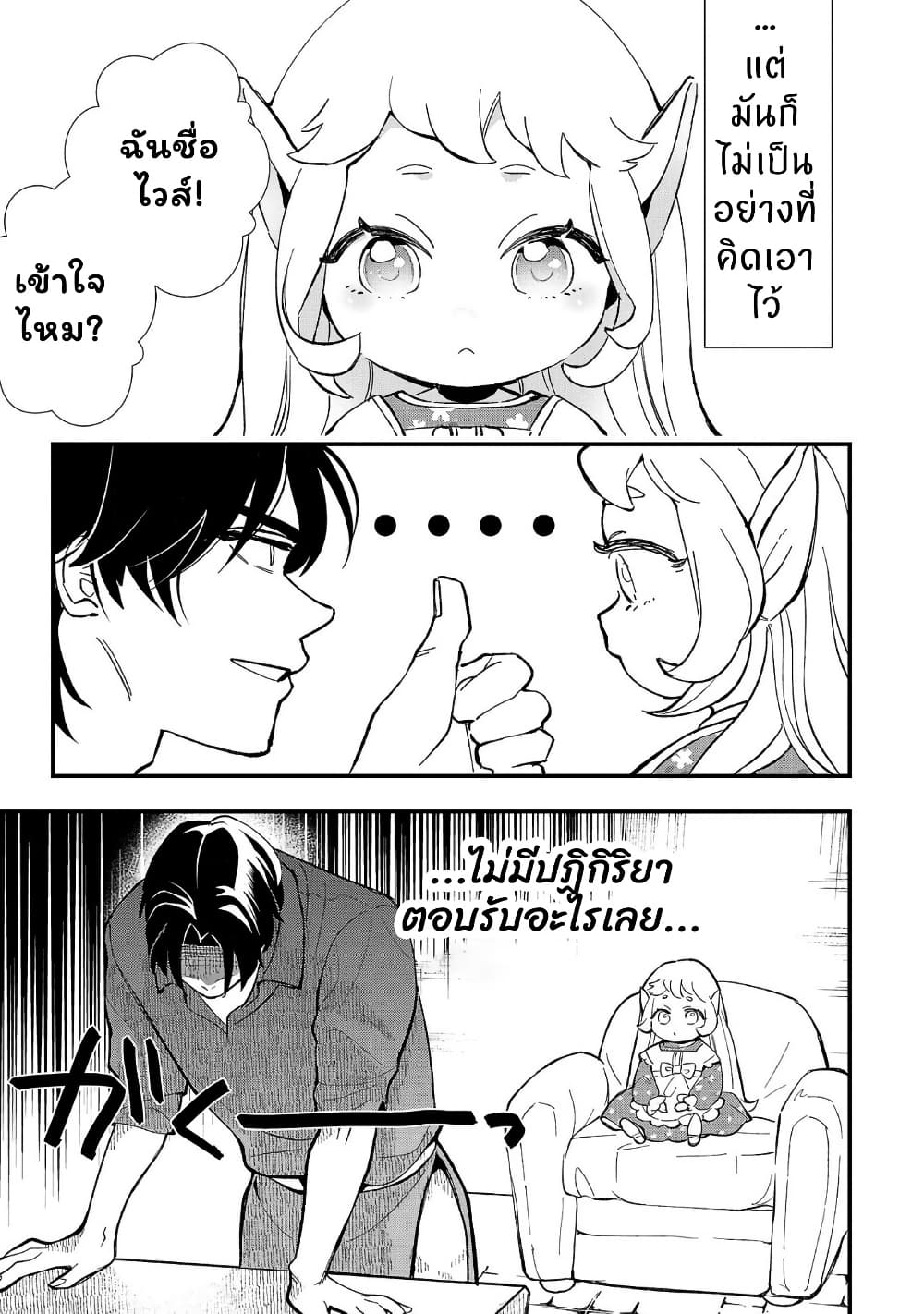 Urenokori no Dorei Elf wo Hirotta no de, Musume ni suru Koto ni shita page 11