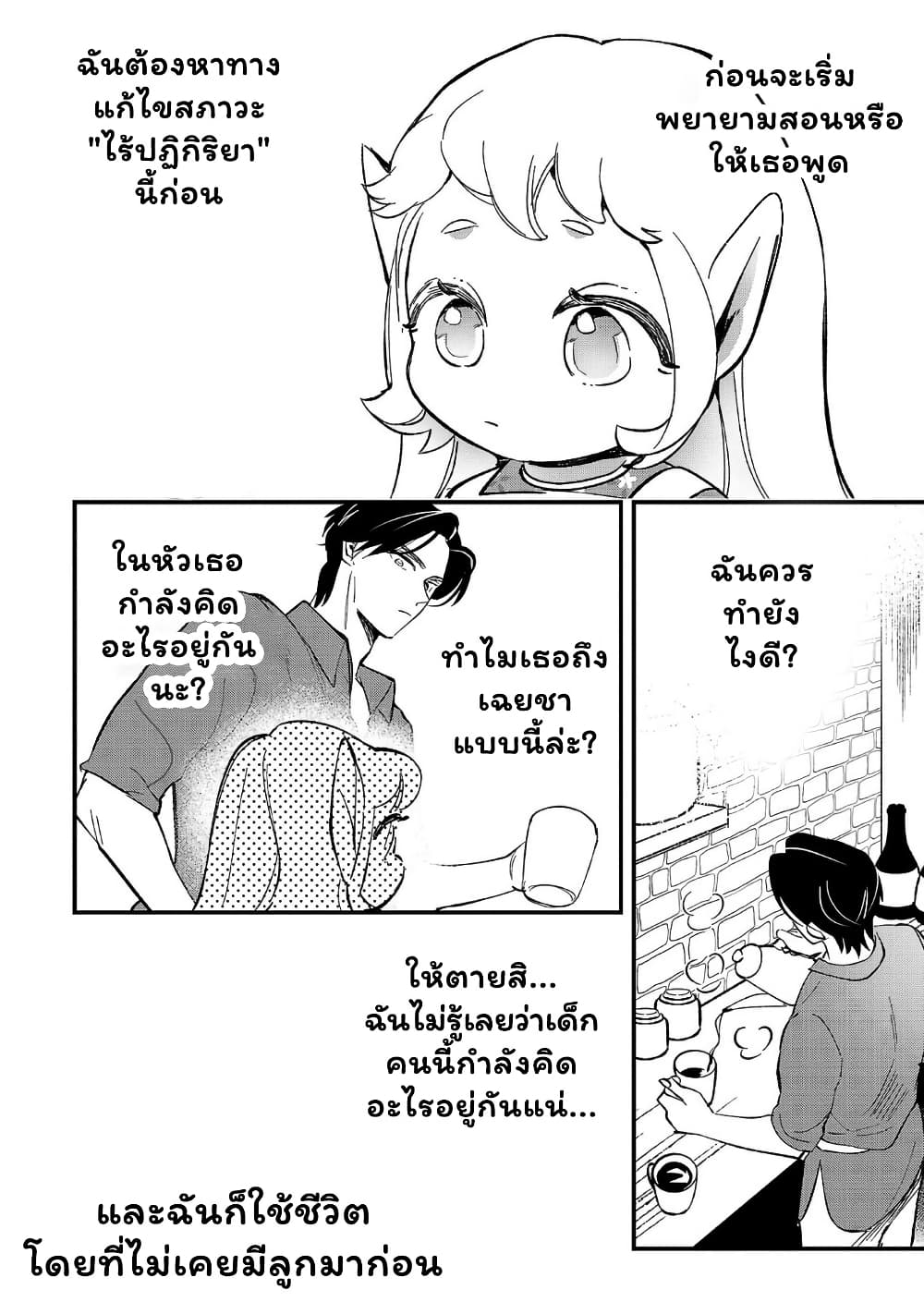 Urenokori no Dorei Elf wo Hirotta no de, Musume ni suru Koto ni shita page 12
