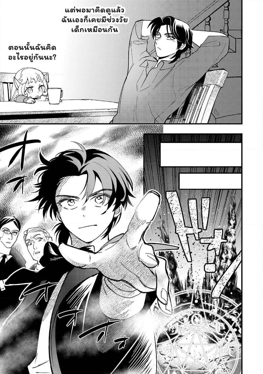 Urenokori no Dorei Elf wo Hirotta no de, Musume ni suru Koto ni shita page 13