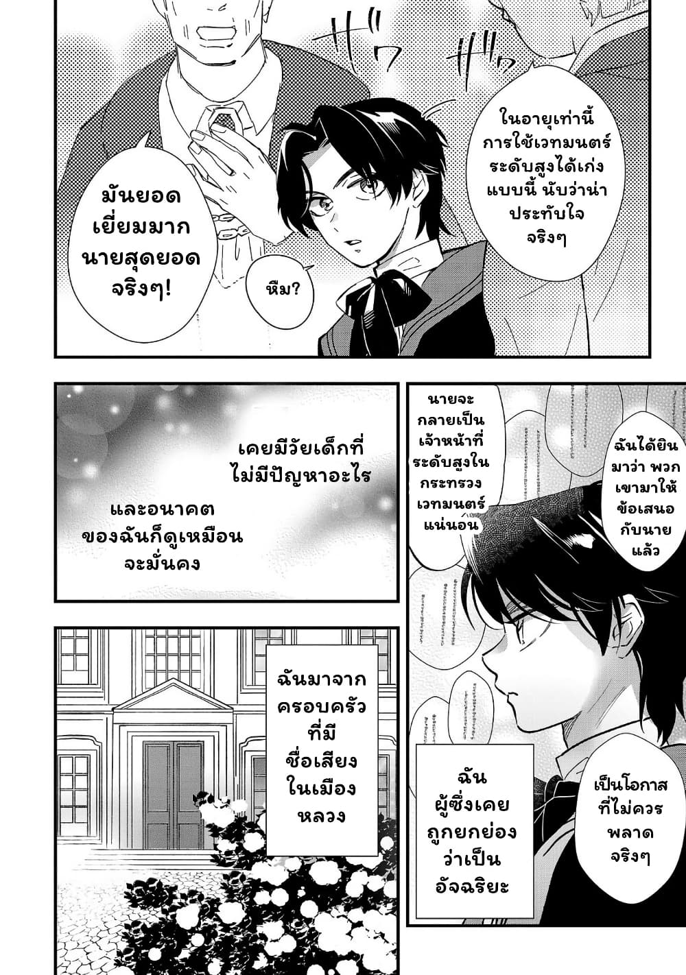 Urenokori no Dorei Elf wo Hirotta no de, Musume ni suru Koto ni shita page 14