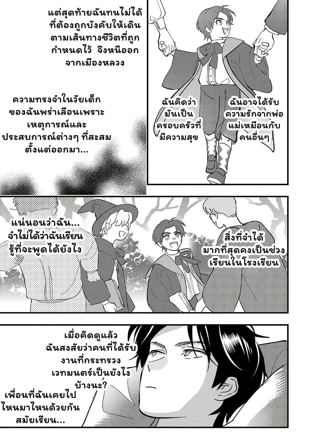 Urenokori no Dorei Elf wo Hirotta no de, Musume ni suru Koto ni shita page 15
