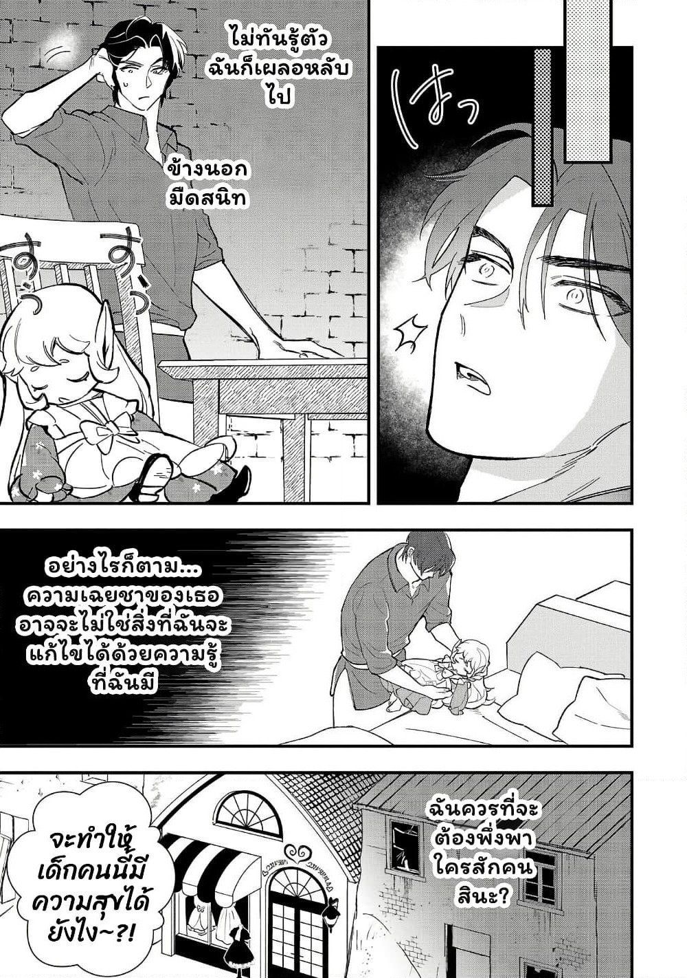 Urenokori no Dorei Elf wo Hirotta no de, Musume ni suru Koto ni shita page 17