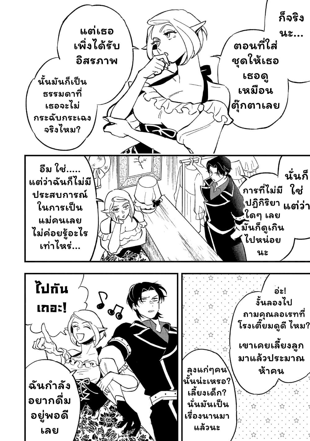 Urenokori no Dorei Elf wo Hirotta no de, Musume ni suru Koto ni shita page 18