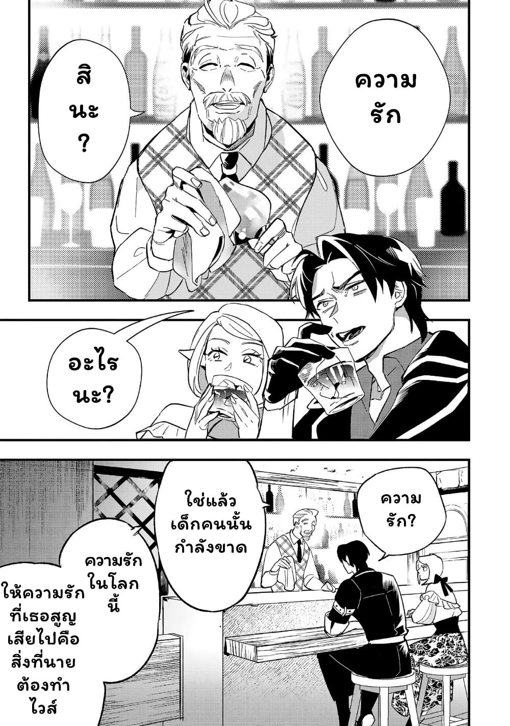 Urenokori no Dorei Elf wo Hirotta no de, Musume ni suru Koto ni shita page 19
