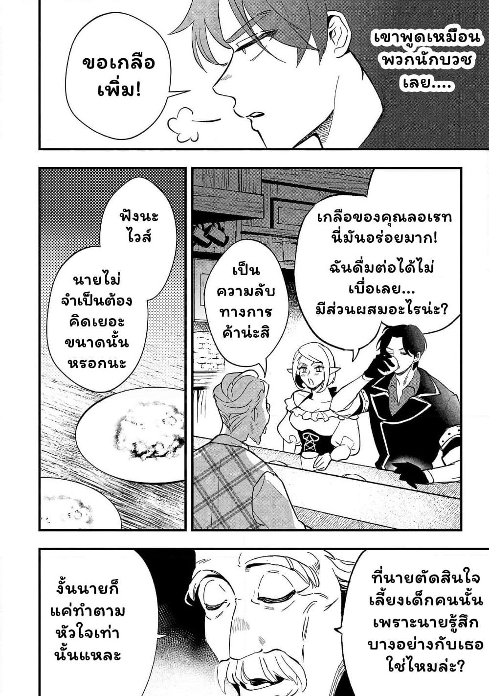 Urenokori no Dorei Elf wo Hirotta no de, Musume ni suru Koto ni shita page 20