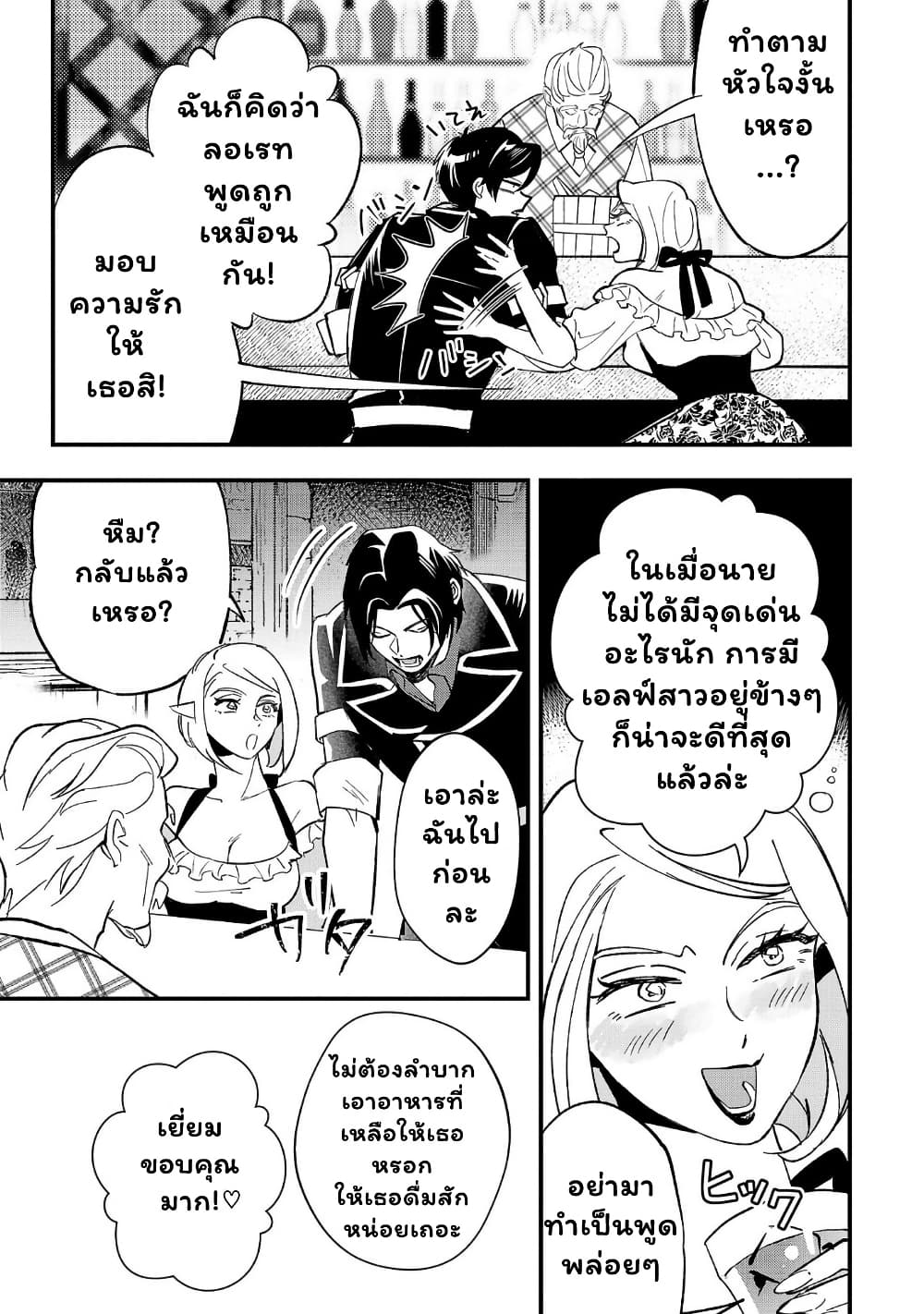 Urenokori no Dorei Elf wo Hirotta no de, Musume ni suru Koto ni shita page 21