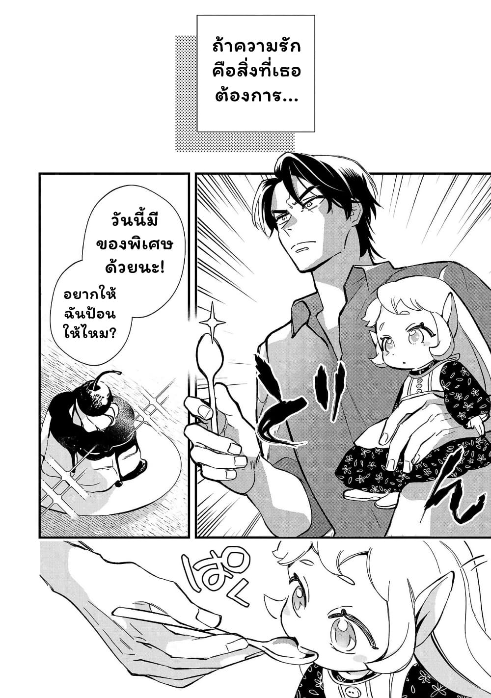 Urenokori no Dorei Elf wo Hirotta no de, Musume ni suru Koto ni shita page 22