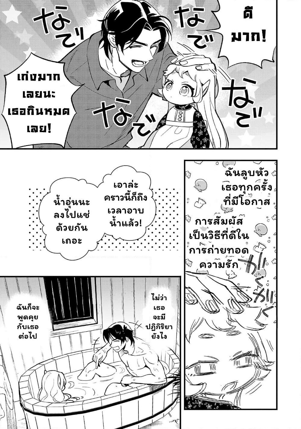 Urenokori no Dorei Elf wo Hirotta no de, Musume ni suru Koto ni shita page 23