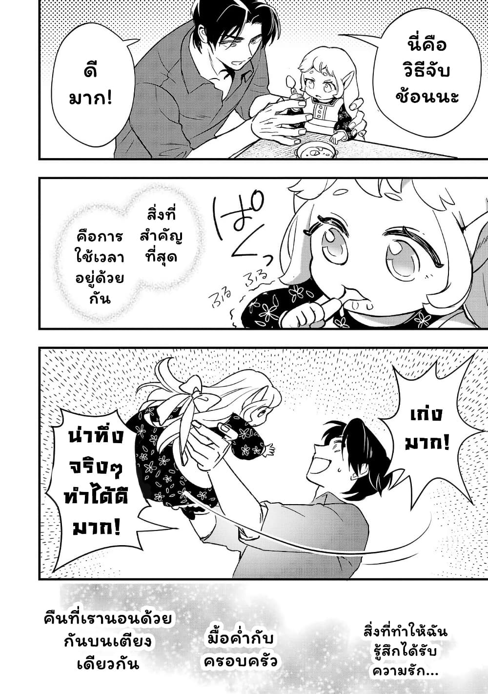Urenokori no Dorei Elf wo Hirotta no de, Musume ni suru Koto ni shita page 24