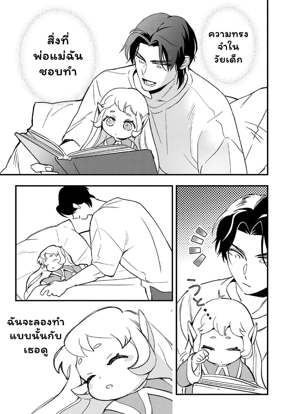 Urenokori no Dorei Elf wo Hirotta no de, Musume ni suru Koto ni shita page 25