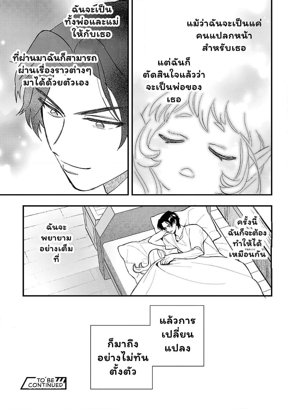 Urenokori no Dorei Elf wo Hirotta no de, Musume ni suru Koto ni shita page 26