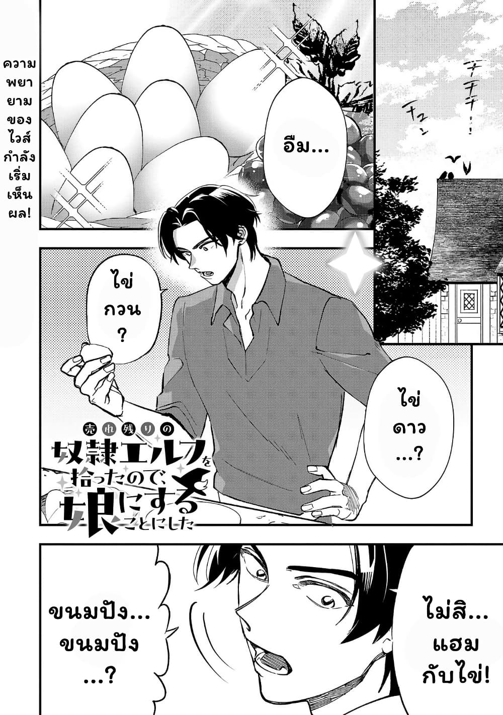 Urenokori no Dorei Elf wo Hirotta no de, Musume ni suru Koto ni shita page 1