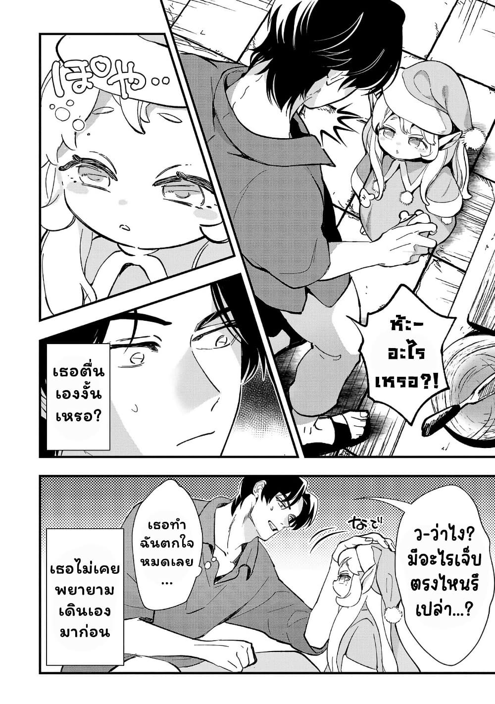 Urenokori no Dorei Elf wo Hirotta no de, Musume ni suru Koto ni shita page 2