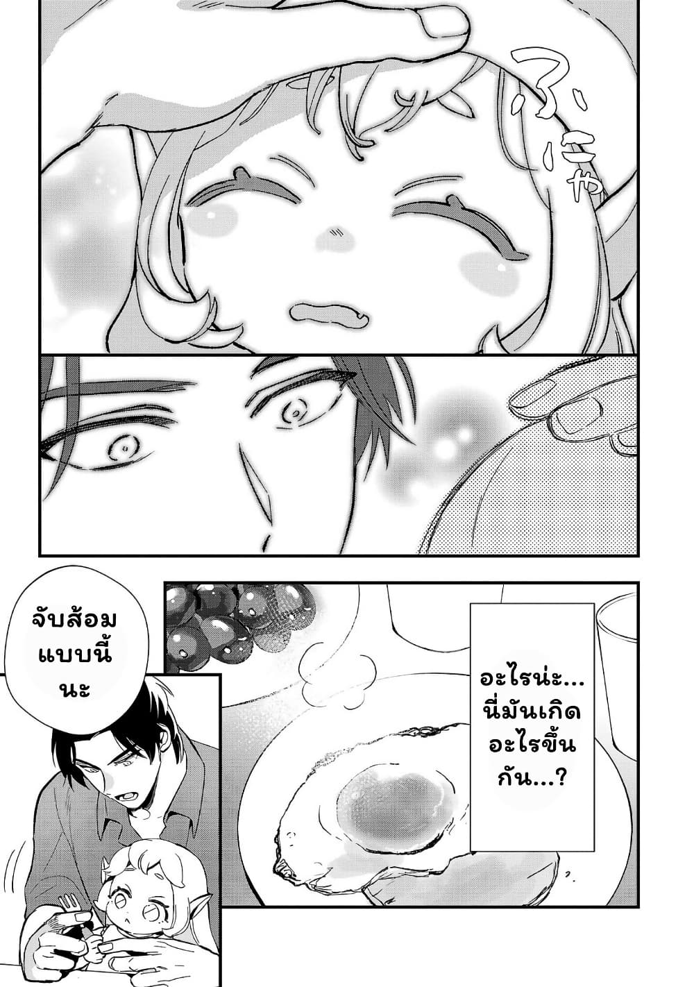 Urenokori no Dorei Elf wo Hirotta no de, Musume ni suru Koto ni shita page 3