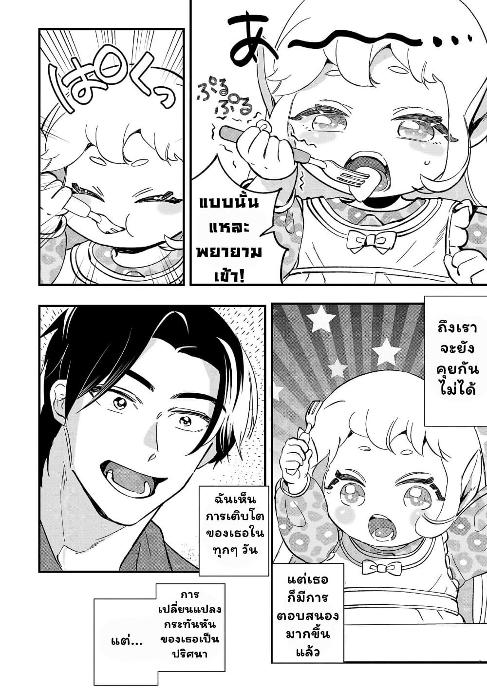 Urenokori no Dorei Elf wo Hirotta no de, Musume ni suru Koto ni shita page 4