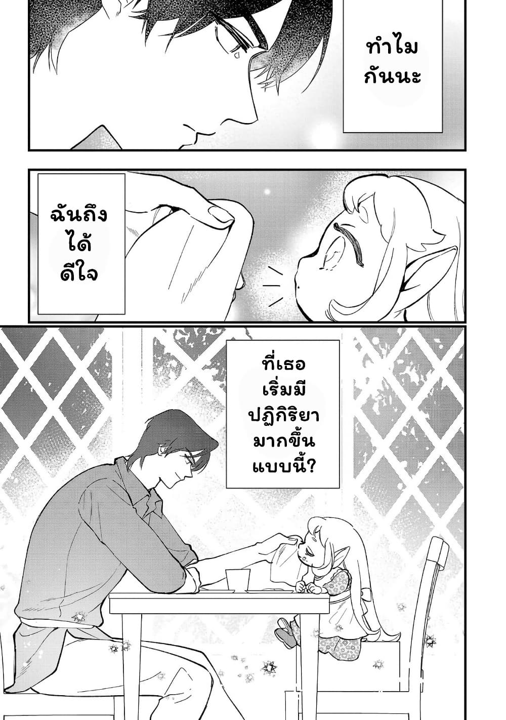 Urenokori no Dorei Elf wo Hirotta no de, Musume ni suru Koto ni shita page 5