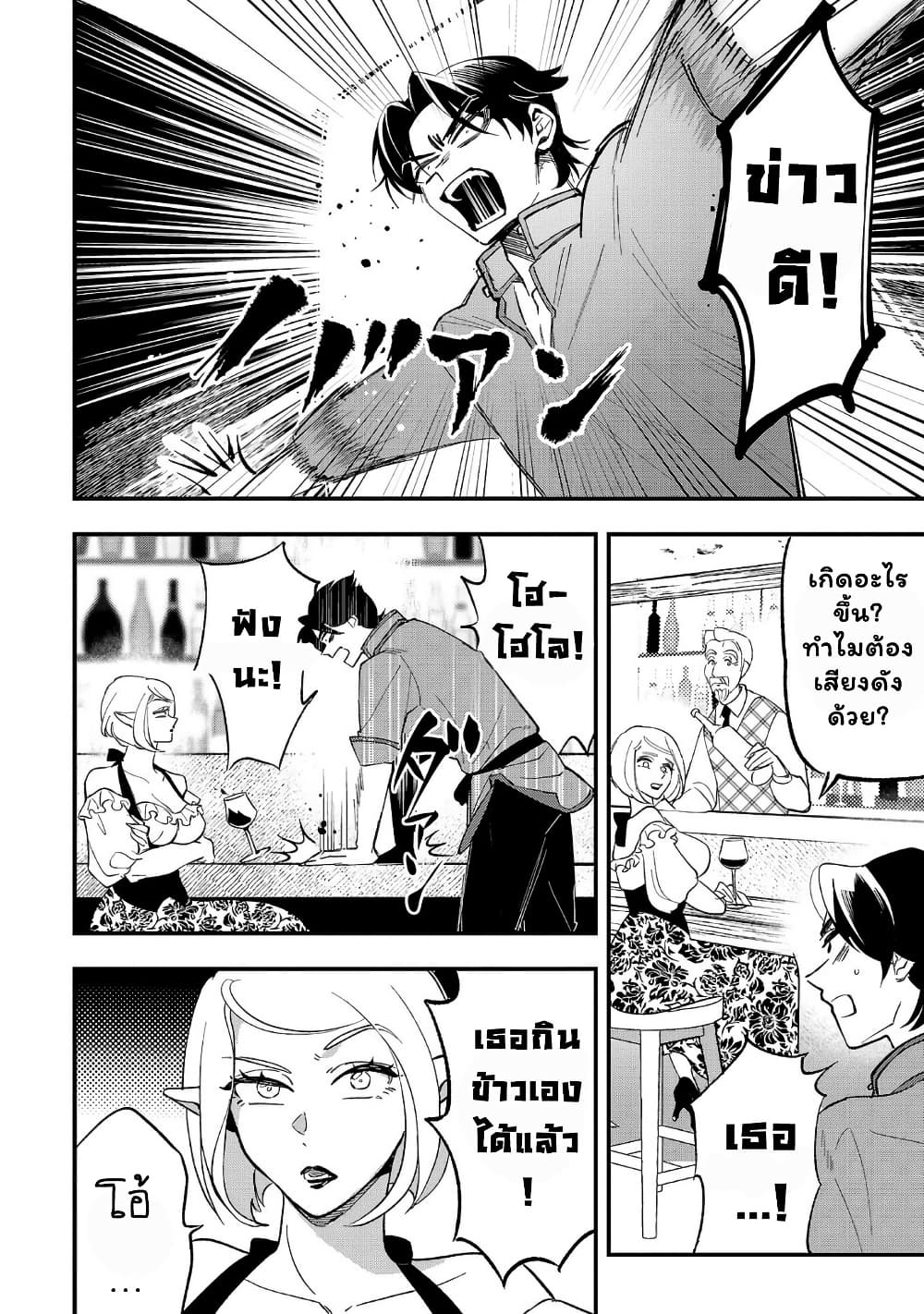 Urenokori no Dorei Elf wo Hirotta no de, Musume ni suru Koto ni shita page 6