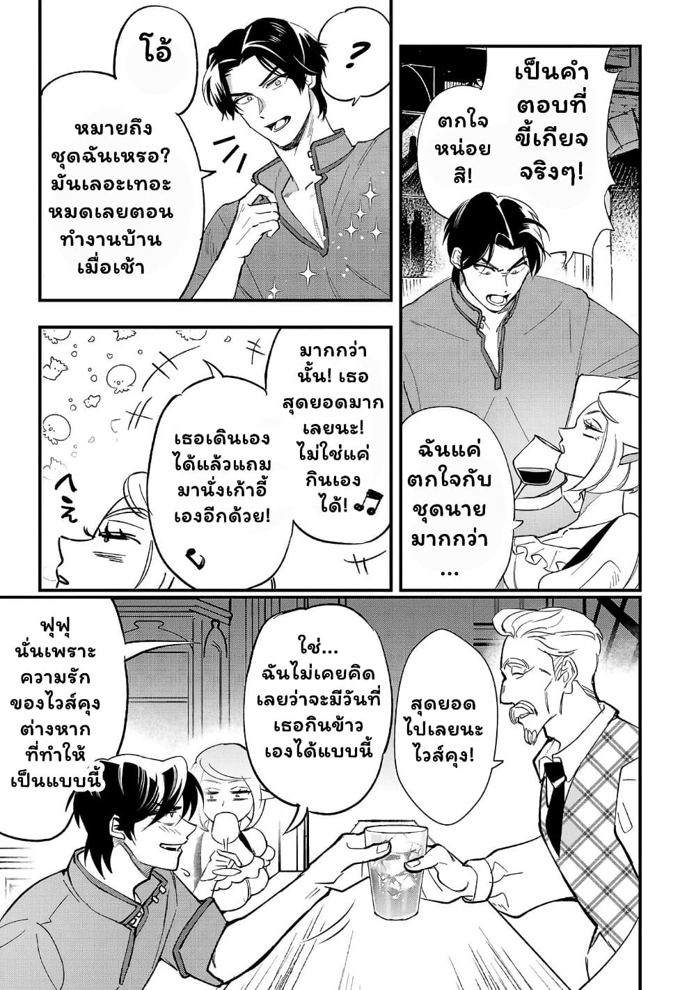 Urenokori no Dorei Elf wo Hirotta no de, Musume ni suru Koto ni shita page 7