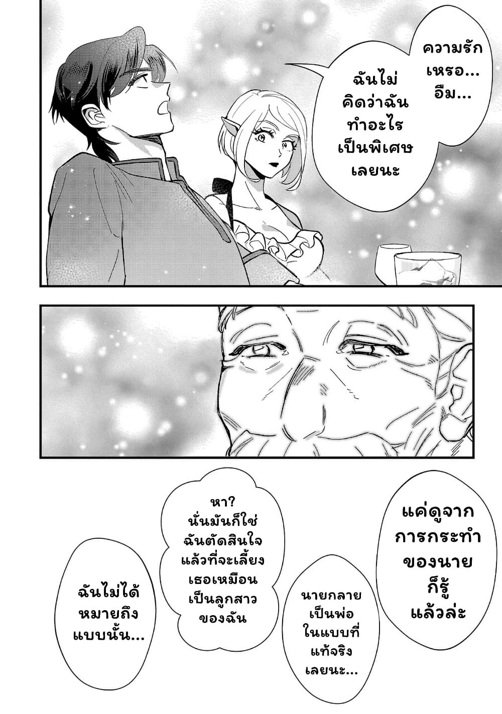 Urenokori no Dorei Elf wo Hirotta no de, Musume ni suru Koto ni shita page 8