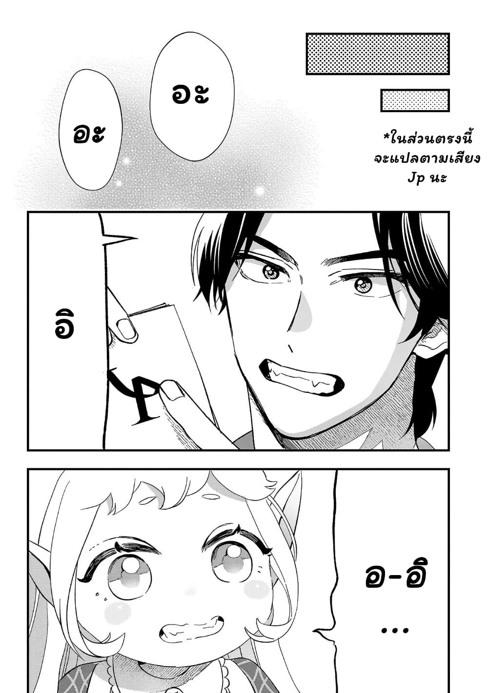 Urenokori no Dorei Elf wo Hirotta no de, Musume ni suru Koto ni shita page 9