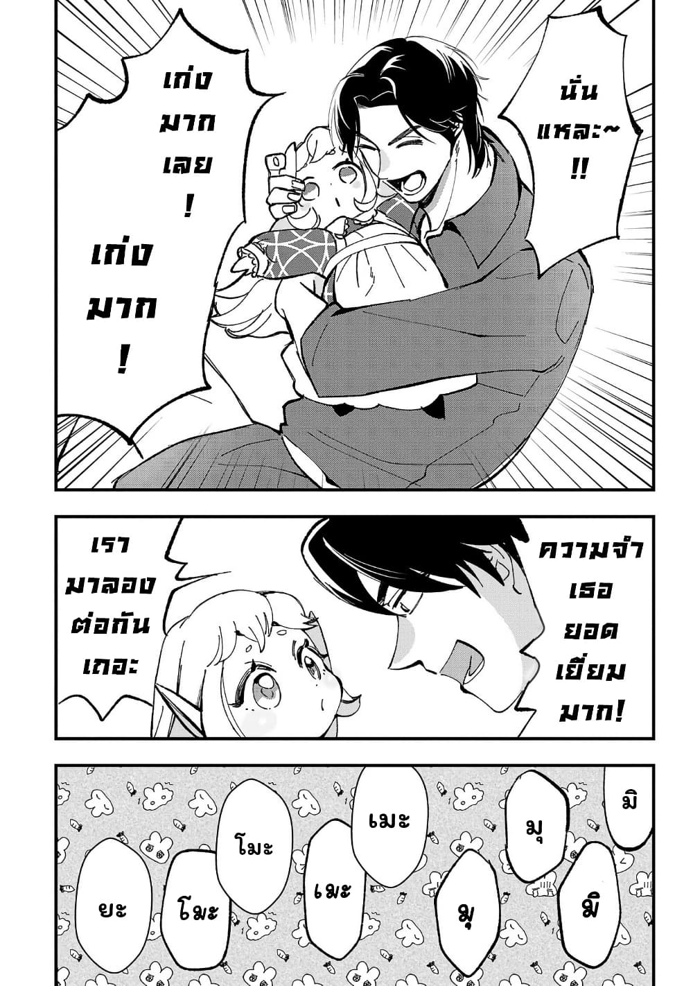 Urenokori no Dorei Elf wo Hirotta no de, Musume ni suru Koto ni shita page 10