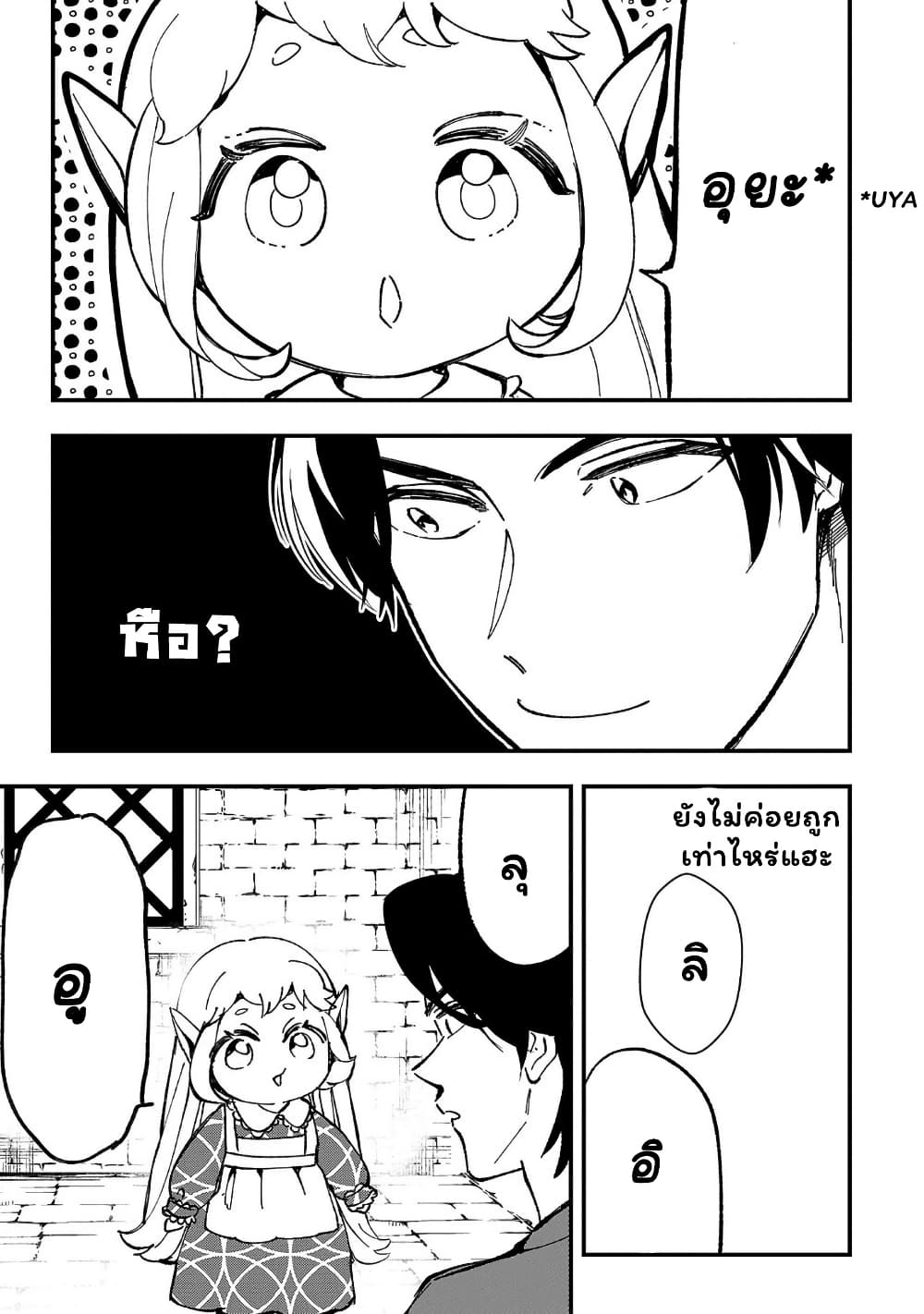 Urenokori no Dorei Elf wo Hirotta no de, Musume ni suru Koto ni shita page 11
