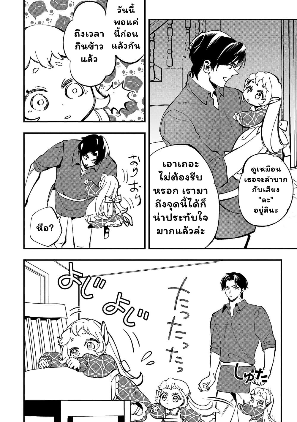 Urenokori no Dorei Elf wo Hirotta no de, Musume ni suru Koto ni shita page 12