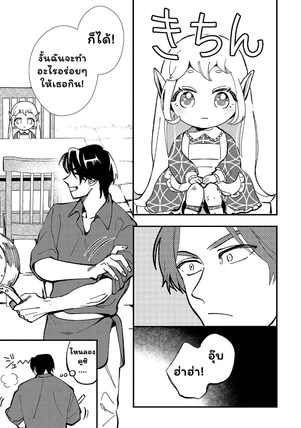Urenokori no Dorei Elf wo Hirotta no de, Musume ni suru Koto ni shita page 13